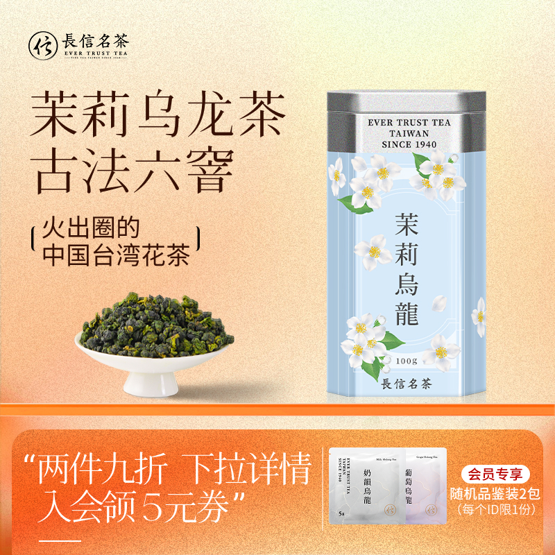 长信名茶茉莉乌龙茶花茶进口送人礼盒装清香型冷泡茶叶台湾高山茶
