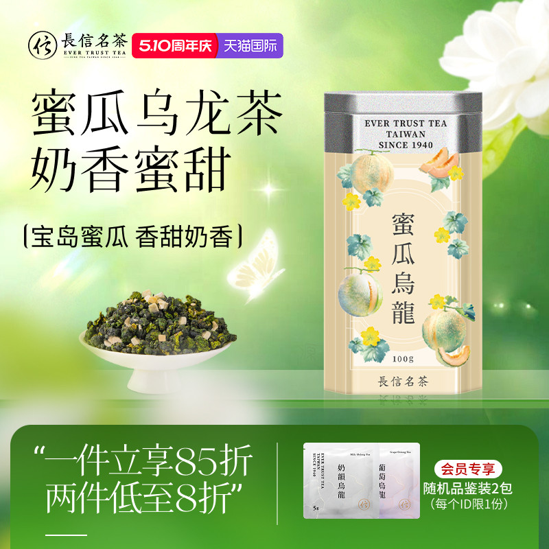 长信名茶中国台湾进口蜜瓜乌龙茶冷泡茶100g水果茶伴手礼盒装奶香