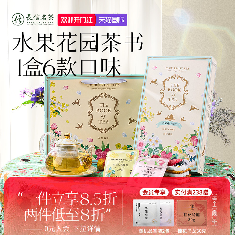 长信名茶中国台湾进口白桃乌龙茉莉花果茶书礼盒伴手礼
