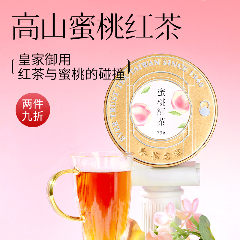 蜜桃红茶75克长信名茶高端伴手礼