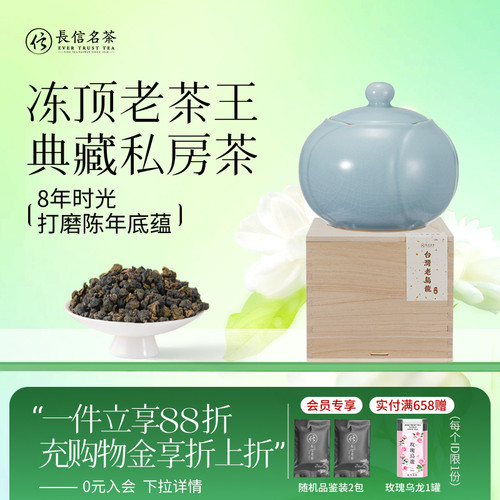 台湾冻顶老茶私房茶香浓醇厚送礼