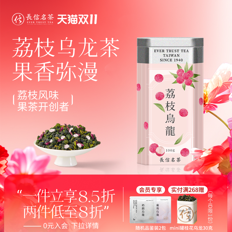 台湾荔枝乌龙茶冷泡水果茶伴手礼