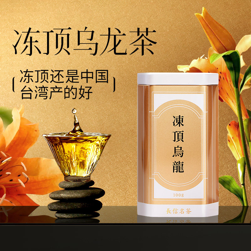 台湾高山乌龙茶自饮口粮茶