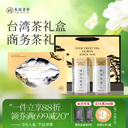中国台湾进口高山乌龙高档茶礼盒