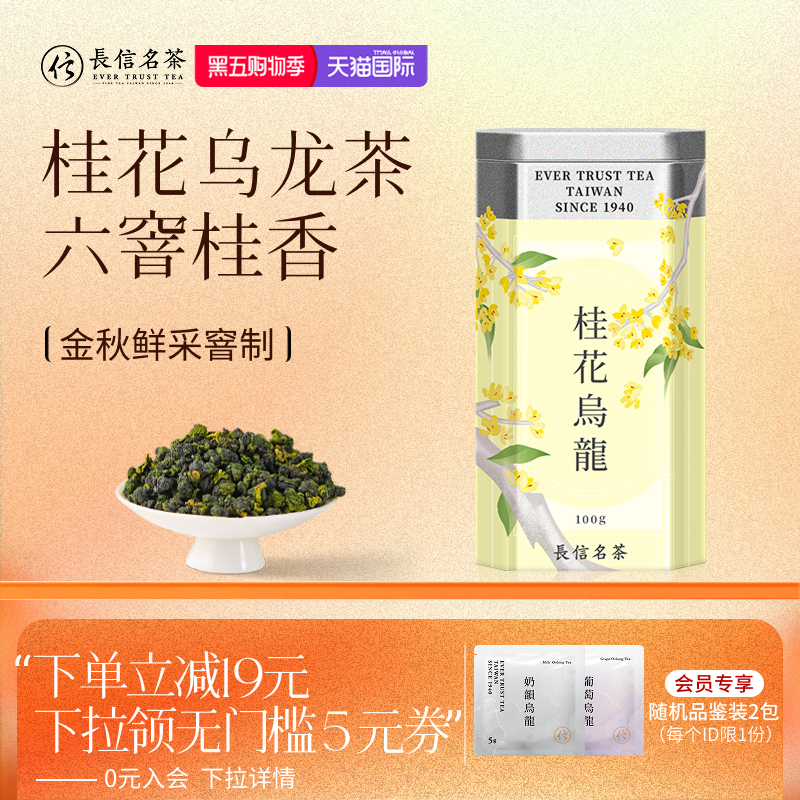 中国台湾进口原装特级桂花乌龙茶