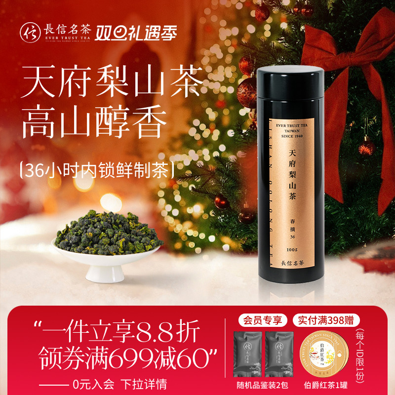 长信名茶天府梨山茶100克/罐高档台湾进口果甜香高山乌龙茶礼盒装