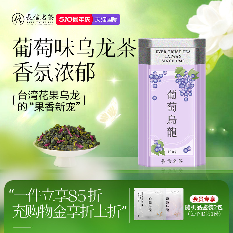 长信名茶中国台湾进口葡萄味乌龙茶冷泡茶水果茶下午茶伴手礼盒装