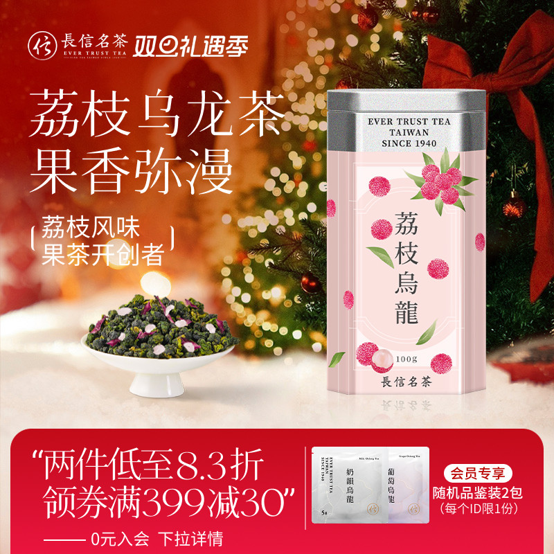长信名茶荔枝乌龙茶叶冷泡100g罐装台湾进口伴手礼盒花果茶水果茶