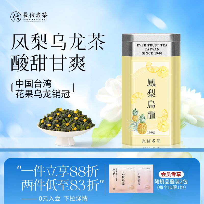 长信名茶凤梨乌龙茶100克/罐冷泡茶伴手礼盒装台湾进口花果水果茶