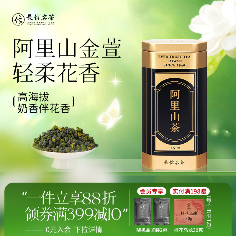 长信名茶中国台湾进口特级阿里山金萱乌龙新年礼盒奶香花香高山茶