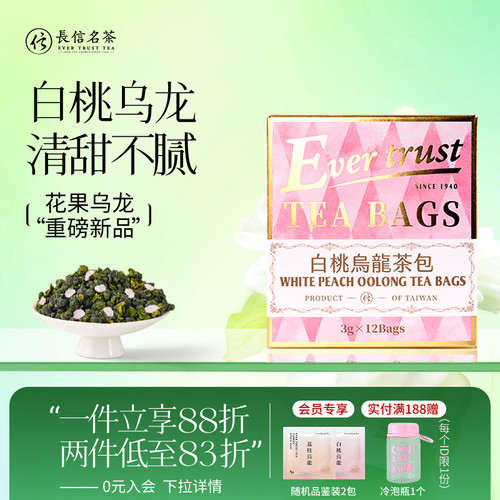 长信白桃乌龙清甜爽口袋泡茶