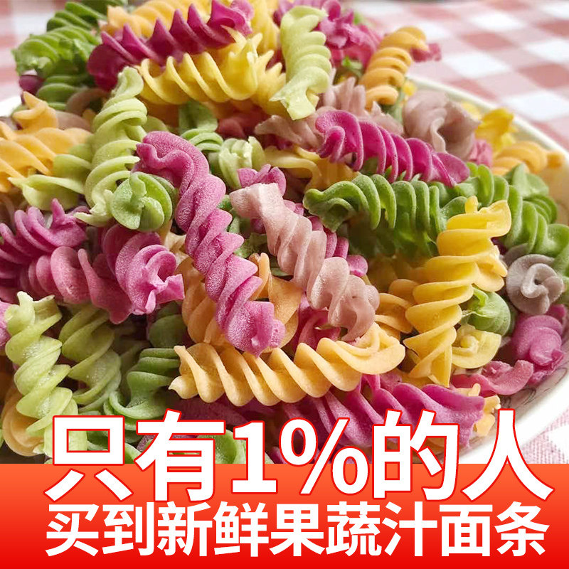 螺旋面蔬菜面条果蔬面2斤/500g袋装螺丝面意大利面优质健康精选