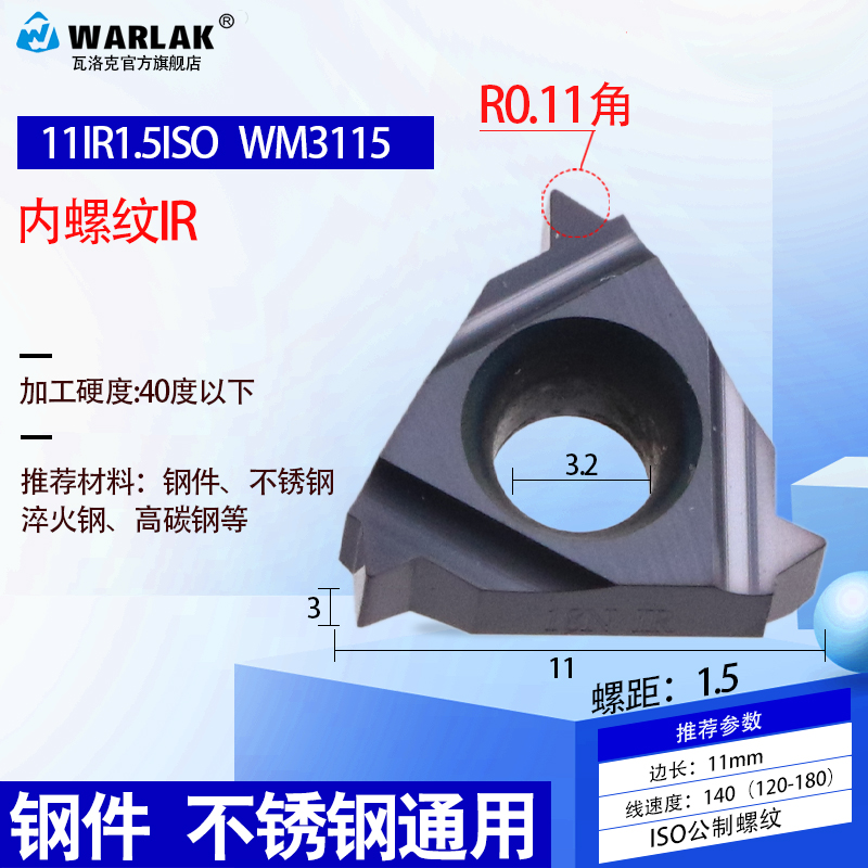 数控刀具内螺纹刀片不锈铁16IR AG60/55度1.0/1.25/2.0/3钢件刀头