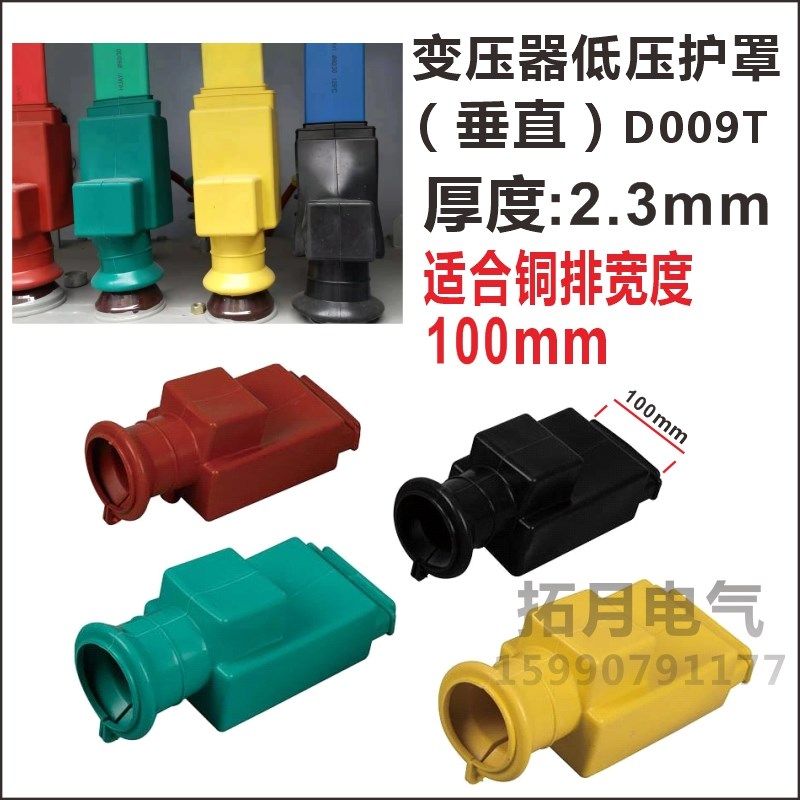 高低压变压器绝缘护罩接线柱护套安全护套硅橡胶铜排80低压四只,搬运/仓储/物流设备,机械式停车设备（立体停车库）,淘宝优惠券,粉丝福利购,淘宝优惠卷