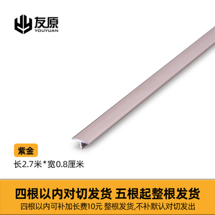铝合金T型条背景墙金属装饰条嵌入式美缝条收口压条瓷砖压边线条