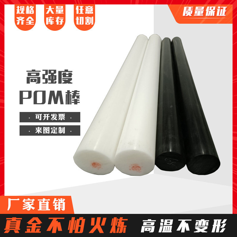 聚甲醛棒 POM棒材工程赛钢棒 黑白色塑钢棒10 15 20 25 30mm,搬运/仓储/物流设备,机械式停车设备（立体停车库）,淘宝优惠券,粉丝福利购,淘宝优惠卷