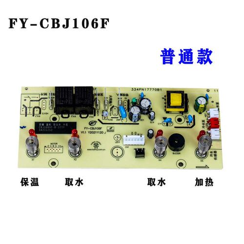 高低水位茶吧机主板FY-CBJ106-F线路板132F控制板109F电路板配件