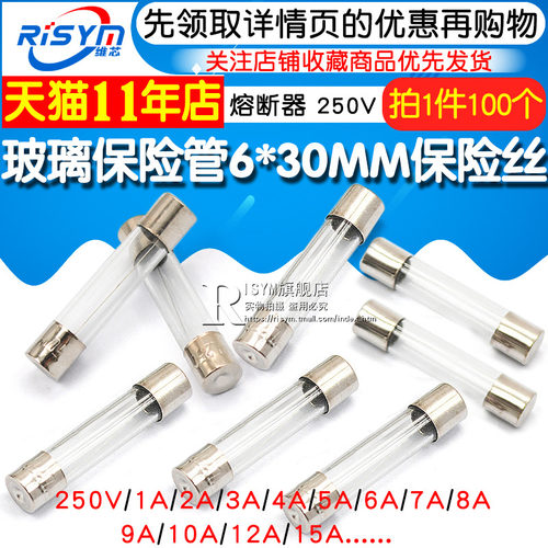 玻璃保险管6*30MM保险丝熔断器250V 1A 2A 3A 4 5A 6 7 8 10A 15