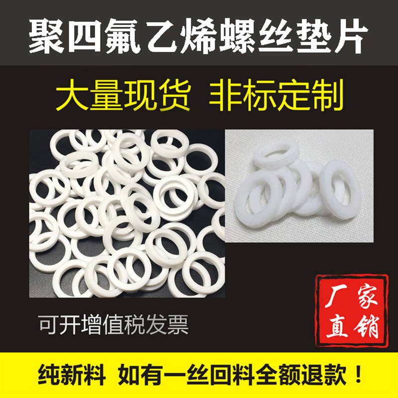 四氟螺丝垫聚四氟乙烯螺丝垫片铁氟龙塑料王四氟垫圈平垫M12-M20