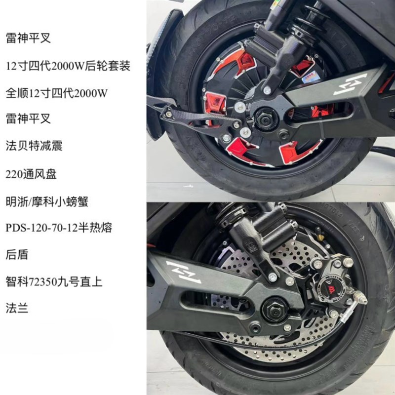 全顺电机12寸2000W3000W大功率电摩电机九号直上雷神平叉后轮套装图片