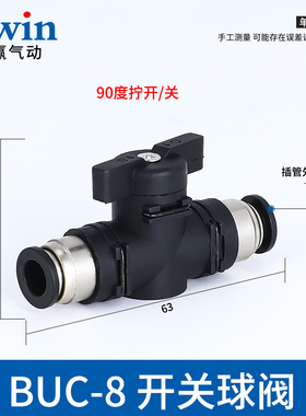 黑色高品质气动快速快插PU气管接头手阀BUC-4/6/8/10/12气阀开关