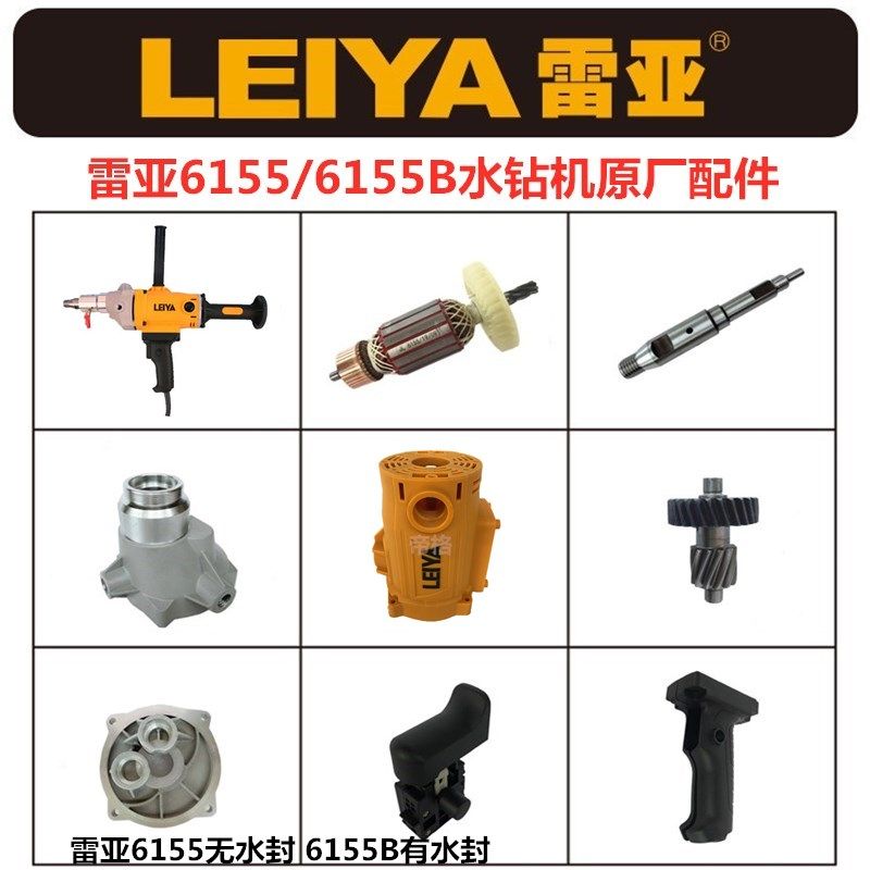 雷亚6155水钻机原厂配件坦克创造6175空调钻孔转子开关手柄机壳,工业油品/胶粘/化学/实验室用品,实验室漏斗,淘宝优惠券,粉丝福利购,淘宝优惠卷