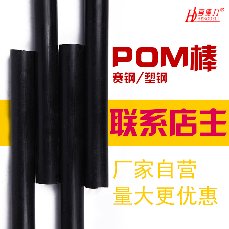 聚甲醛棒POM棒材工程塑料棒塑钢棒赛钢棒耐磨实心圆棒黑白色POM棒