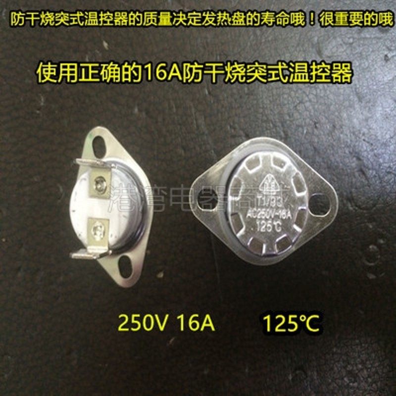电热开水桶发热盘温控开关防干烧16A125度开水器加热管龙头配件