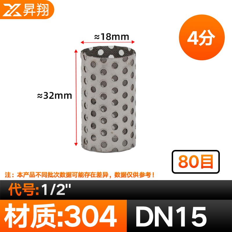 304不锈钢滤网80目Y型过滤器滤芯管道滤筒地暖地热暖气过滤网4分