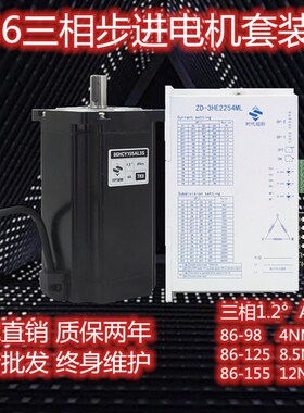 86三相步进电机驱动器套装AC220V86BYG98/125/150 4/8.5/12NM马达