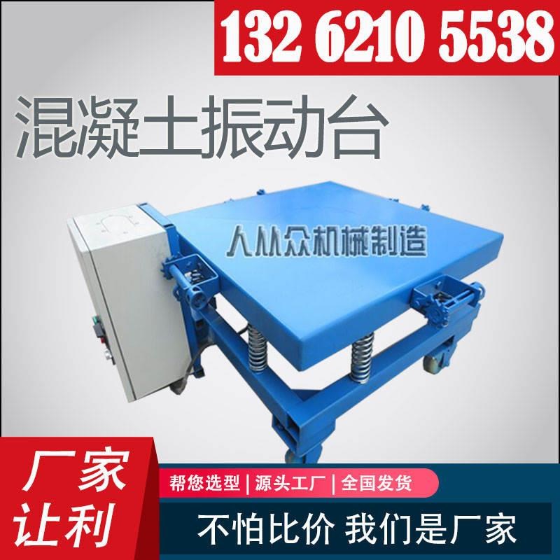 模具震实台铸件试块震动平台不锈钢振动台混凝土震动台小型不锈钢