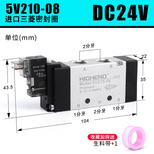 气动电磁阀5V210-08/06二位五通换向阀HC210线圈DC24V低功率1.2W