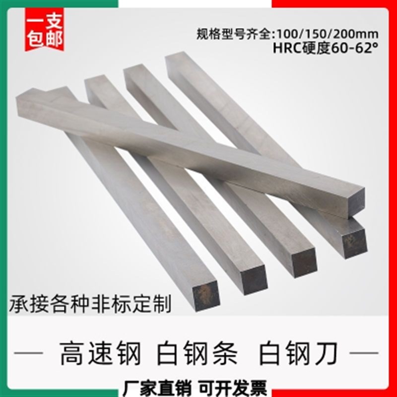 HSS高速钢车刀锋钢白钢刀条刀胚200mmD四方正方3*4*8*10*20未开刃