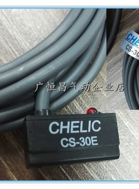 CHELIC磁性开关CS-9D-15T-6T-100-120-130-30E-8G气缸限位阀现货