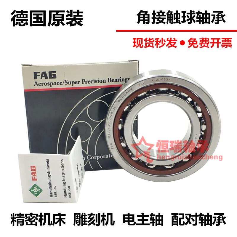 进口FAG轴承B718123456C