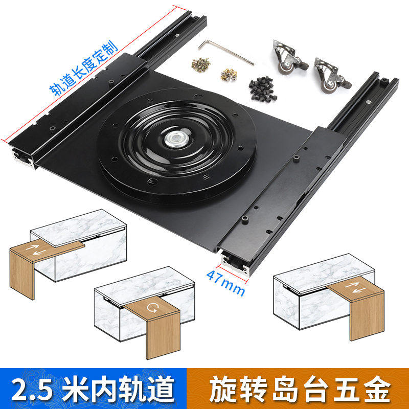 重型360e度旋转岩板岛台滑轨厨房餐桌直线伸缩平移导轨道五金配件