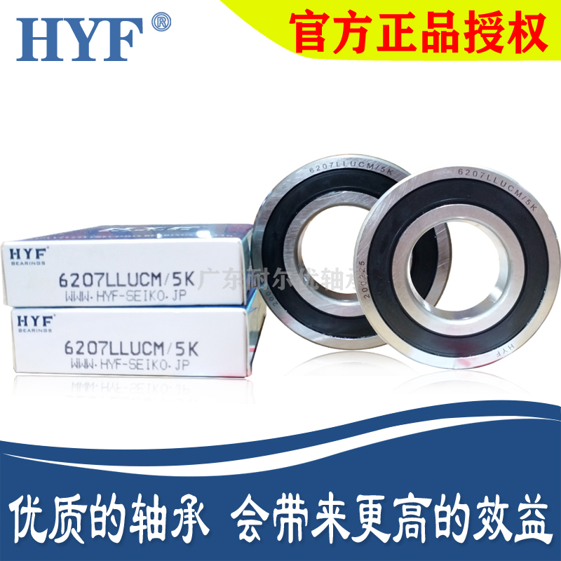 日本原装正品精工轴承HYF6915 6916 6917 6918 6919ZZ/LLUCM/5K