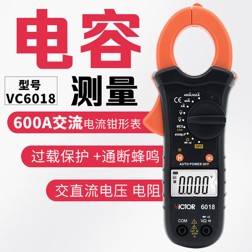 胜利钳形万用表VC6018电容电工数字高精度全自动防烧钳型电流表