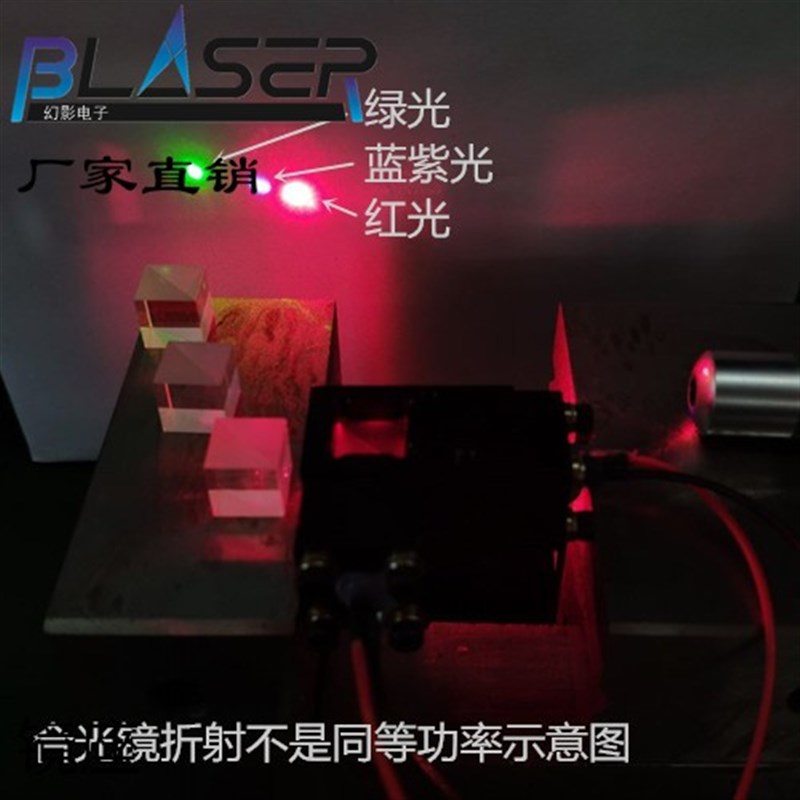 激光折射镜 RGB合束合光镜片反射光学镜方型 红绿蓝通用400-700nm