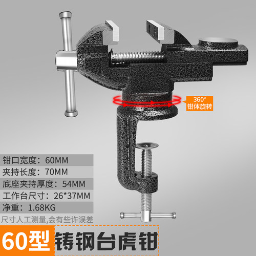 台钳小型多功能家用万向迷你小台虎桌钳工作台桌平口360度台虎钳