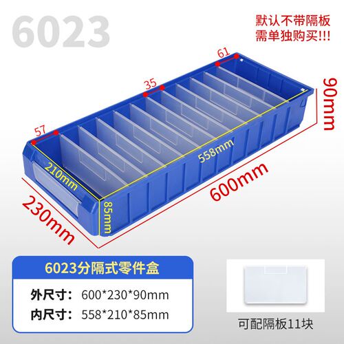 加厚分隔式零件盒货架分类盒五金工具收纳盒螺丝物料盒分格塑料盒