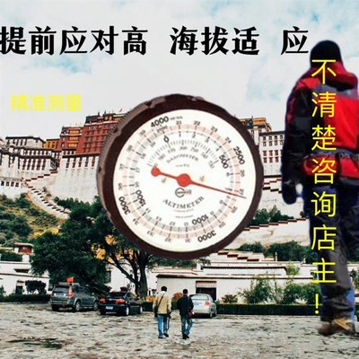 高 海拔适 应高度计气压表气压计测量仪 高原 不清楚问店主 现货