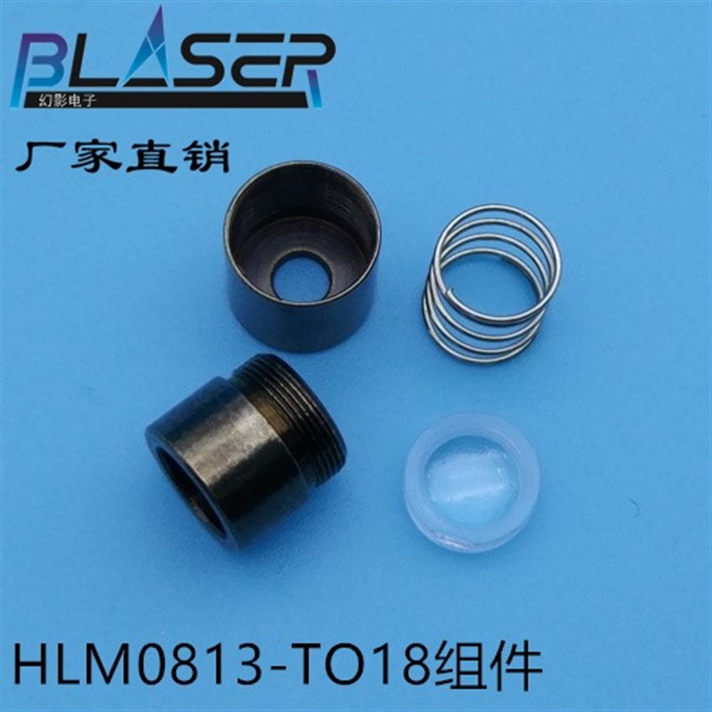 激光管to18 5.6mm封装 可调焦镀膜玻璃镜片LD五金件 8*14mm