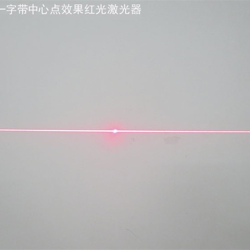 7.68/80.1/95.5度一字线带中心点效果红光激光器可做绿/蓝光镭射