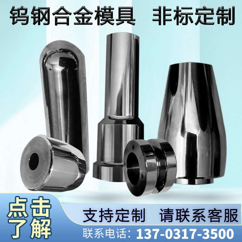 YG8钨钢拉伸模具钨钢冲头硬质合金模具加工耐磨钻套缩管缩口模具图片