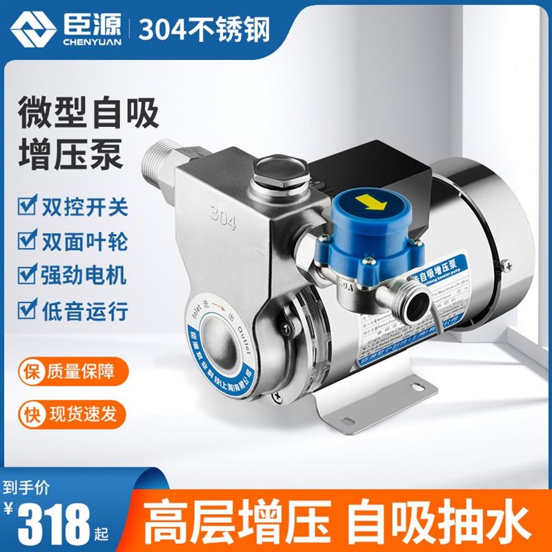 增压泵家用全自动自来水304不锈钢自吸泵热水器小型加压水泵