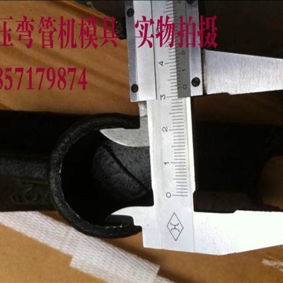 手动液压弯管机模具 电动液压弯管器模具 弯管机配件 模具支撑柱