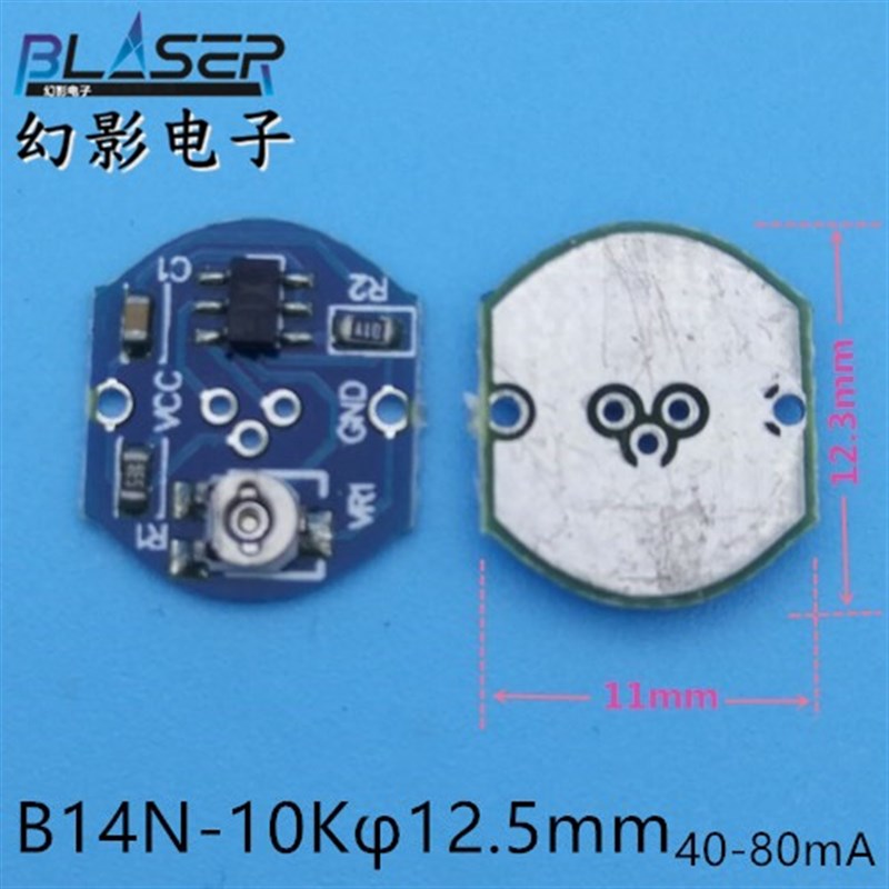 激光管驱动电路 N型小功率 2.7-5V 可调电流 5-60mw 12.4mm