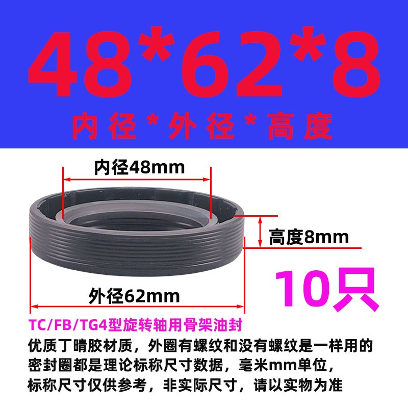 TC/FBc/TG4型内包骨架油封45/48*80/62*10/12/8旋转轴用唇形密封