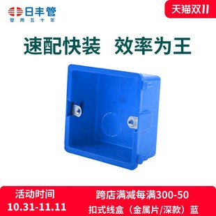 日丰管pvc穿线管l配件底盒绝缘阻燃线盒强弱电分离暗装单底开关盒